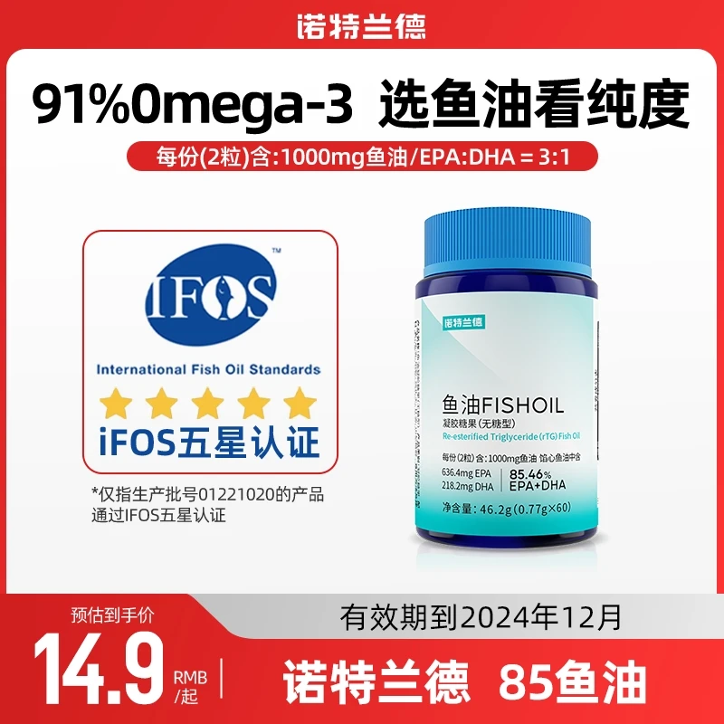 诺特兰德85.46%EPA+DHA鱼油rTG鱼油【临期至2024年12月】