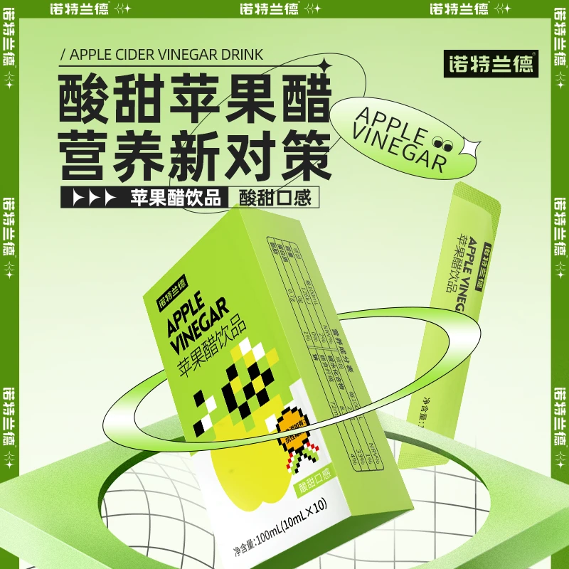 【微微补贴】诺特兰德苹果醋浓缩营养发酵饮品上班居家运动