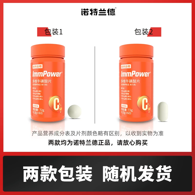 【健康甄选】诺特兰德多维牛磺酸复合维生素c咀嚼片vc运动男女橙味