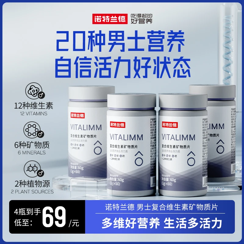 【雷英琪专属】诺特兰德男士多维复合维生素矿物质片微量元素营养