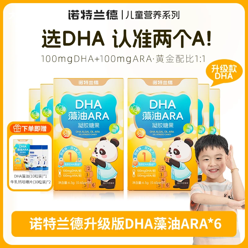 【KK妈专属】诺特兰德DHA藻油ARA软胶囊100mgDHA+100mgARA