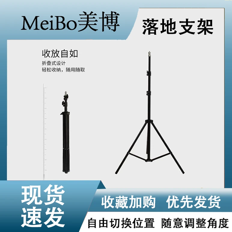 美博折叠式落地支架带云台三角架直播摄像头