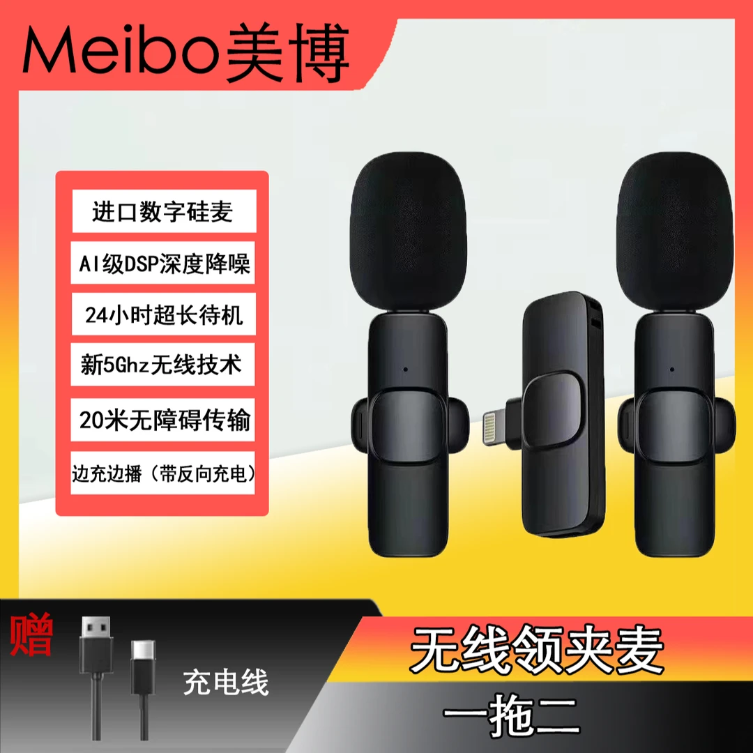 美博-K9无线降噪内置麦克风直播短视频电脑连接拍摄收音专业续航