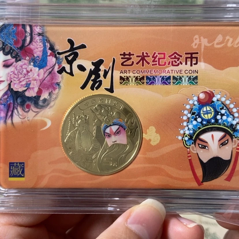 【闪购商品】京剧币