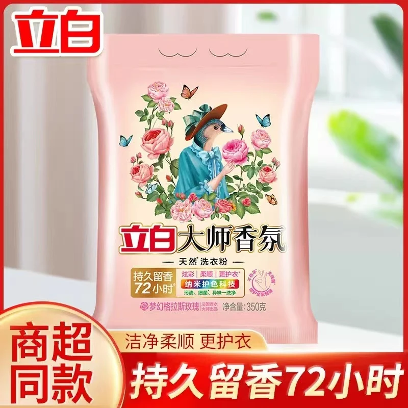 立白大师香氛洗衣粉350g袋装家庭装梦幻玫瑰香味去污留香洗衣粉