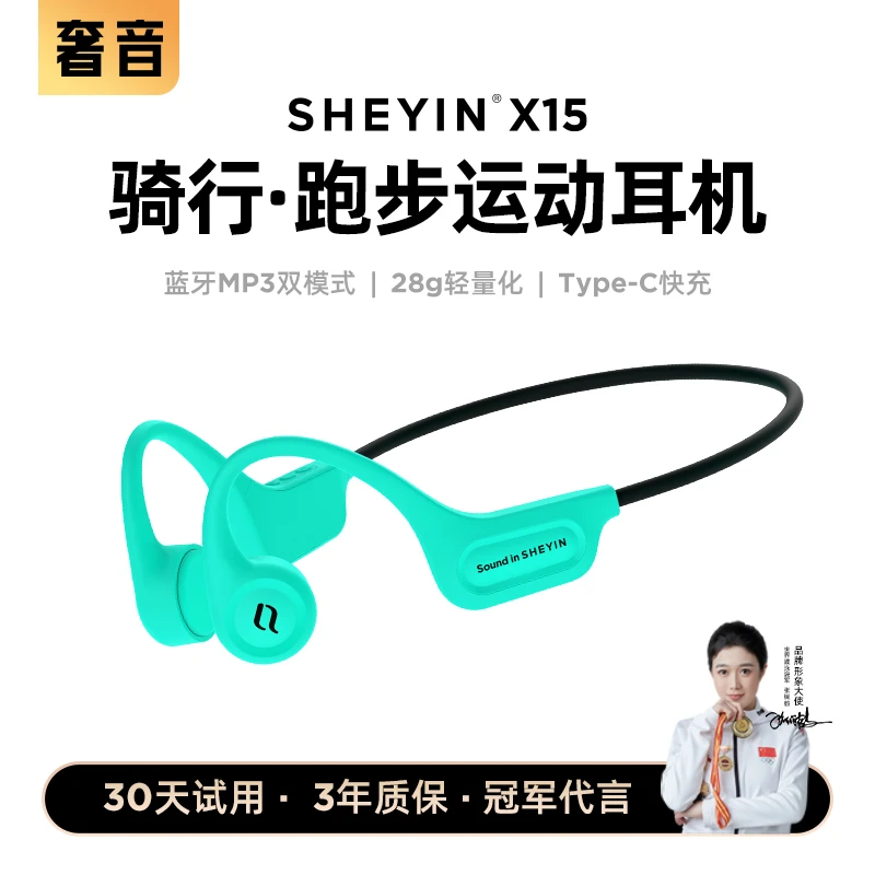 SHEYIN/奢音X15骨传导耳机蓝牙专业运动高音质骑行健身不入耳挂脖
