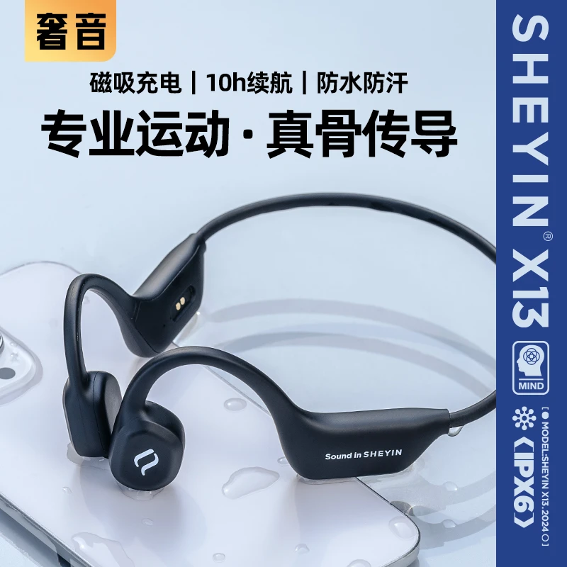 SHEYIN/奢音X13骨传导蓝牙耳机耳挂2025新款运动跑步专用推荐