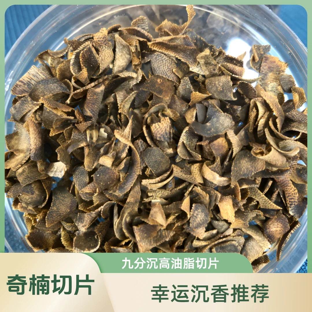 【幸运沉香推荐】高油脂沉香原材料手工切片多样性发25克