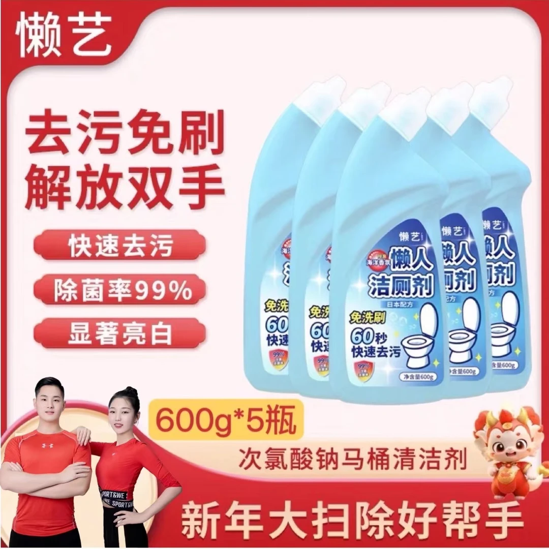 懒艺懒人神器免刷洗快速强力去污马桶清洁剂除垢除菌
