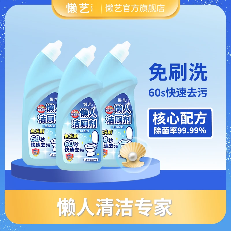 懒艺【39.9/到手3瓶】马桶免刷清洁强效去污除菌除垢消毒马桶洁厕灵