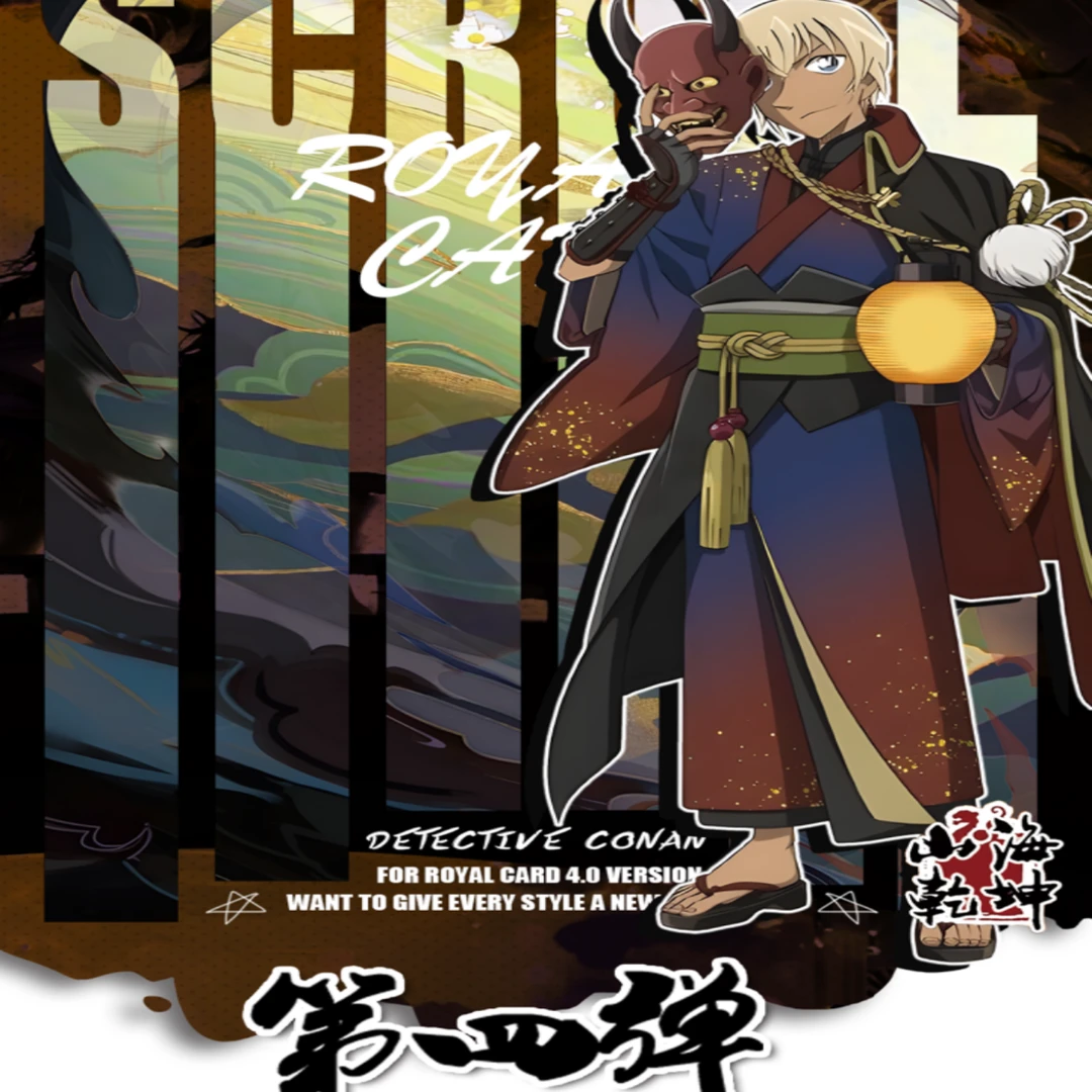 【新人单拆】名侦探柯南【皇卡第四弹山海绘卷】集式（单包平拆）动漫卡