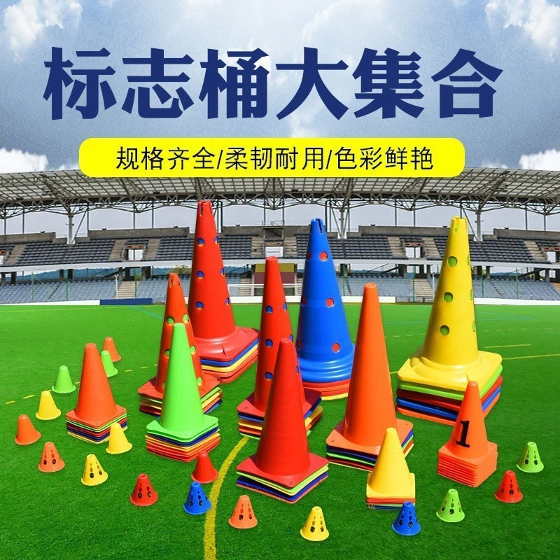 篮球训练器材少儿体适能全套体育足球训练杆桶多功能三角椎标志碟