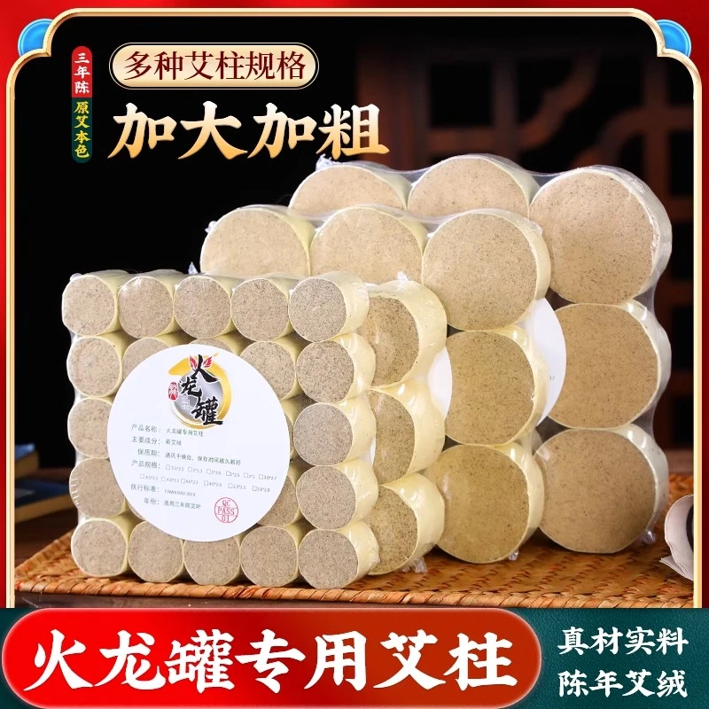 艾柱火龙罐专用三年陈艾绒艾草艾灸柱纯艾条艾饼正品短艾柱