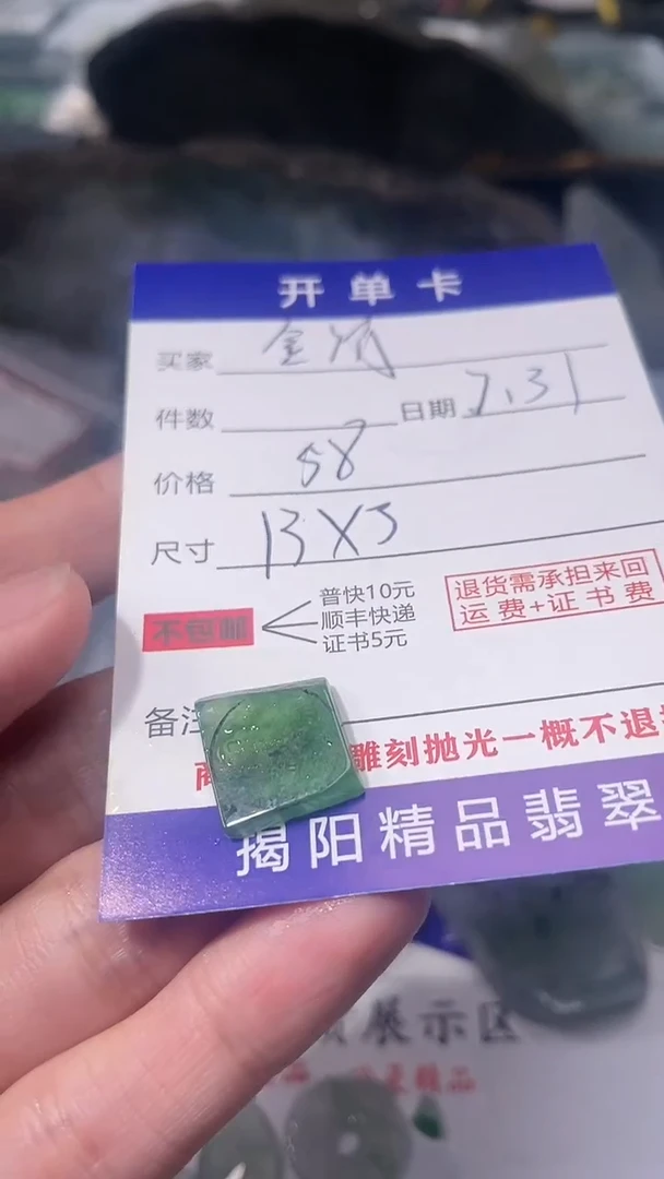 【闪购商品】定制翡翠未镶嵌翡翠边角料