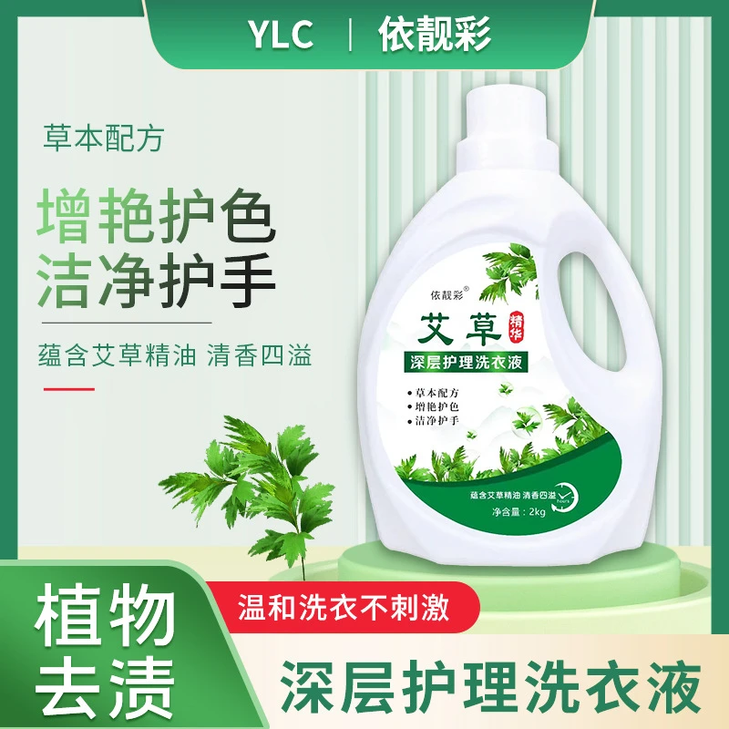4斤装植物草本艾草洗衣液深层护理持久留香洗衣液温和不伤手家用a