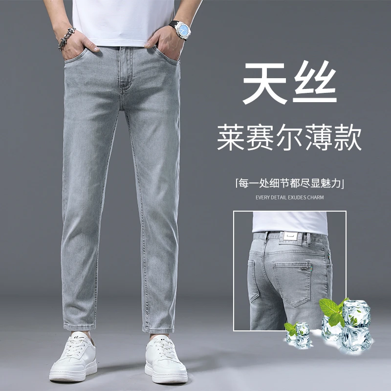 春夏新款莱赛尔宽松水洗灰白修身直筒男士薄款时尚百搭男牛仔裤子