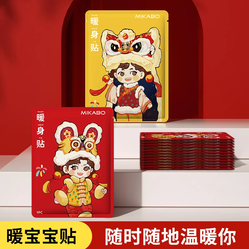 米卡博新年暖宝宝贴暖身暖腹贴热腰贴秋冬季防寒保暖贴家用发热