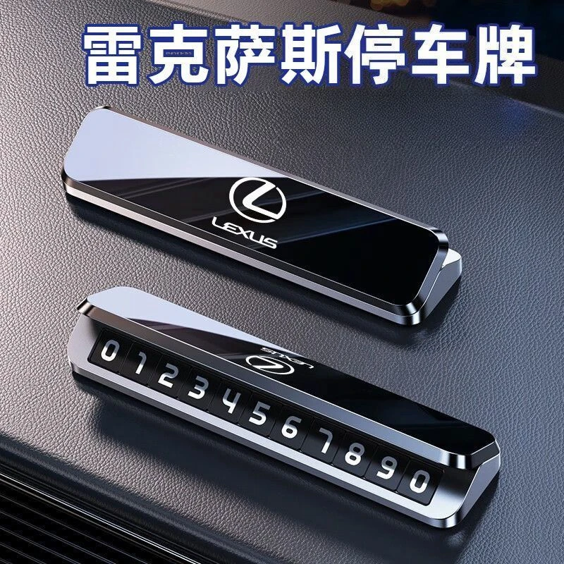 雷克萨斯停车号码牌ES200 NX RX300 UX LS车载专用临时挪车电话牌