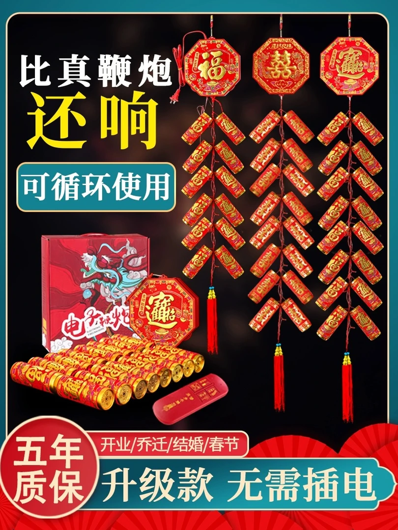 电子鞭炮超响闪光家用春节婚庆开业典礼结婚新春庆典乔迁炮仗环保