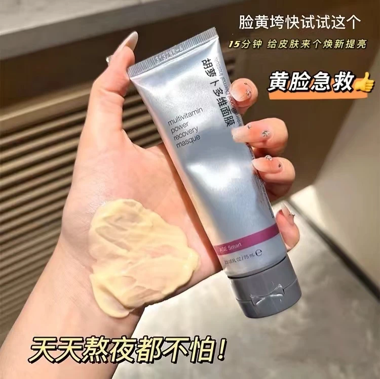 德美乐多维胡萝卜素熬夜保湿补水去黄面膜