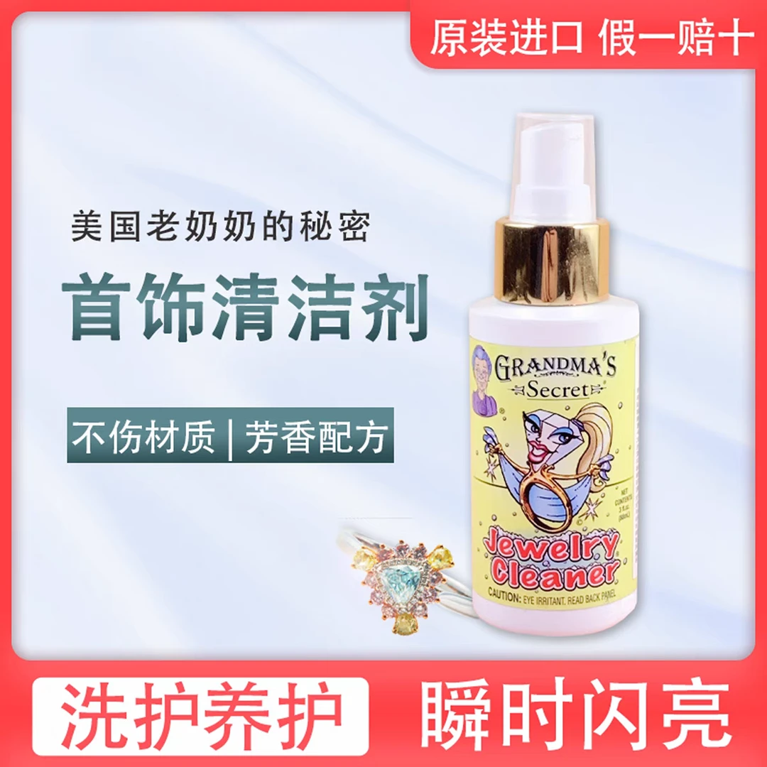 美国进口老奶奶的秘密多用途去渍清洁剂喷雾