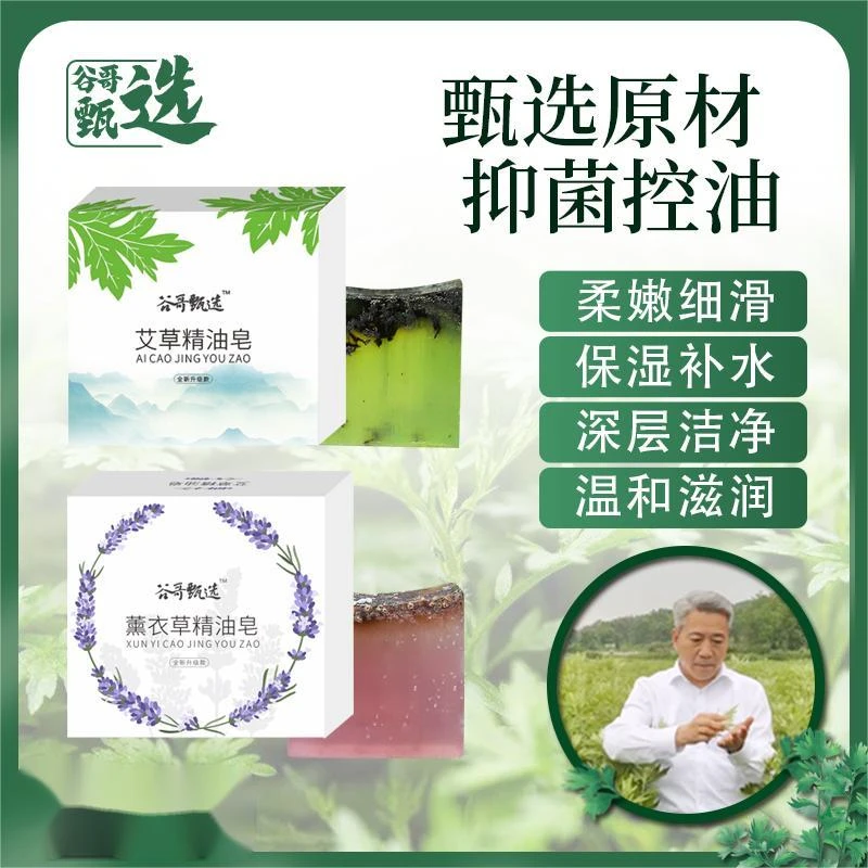 #蕲艾草/薰衣草 手工精油皂 温和养肤去污 衣柜驱虫增香