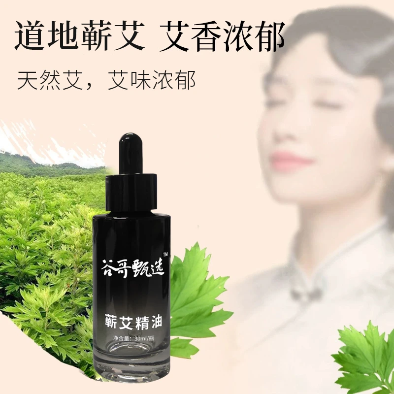 蕲艾精油 3年陈蕲艾萃取精油 20斤艾草萃取30毫升