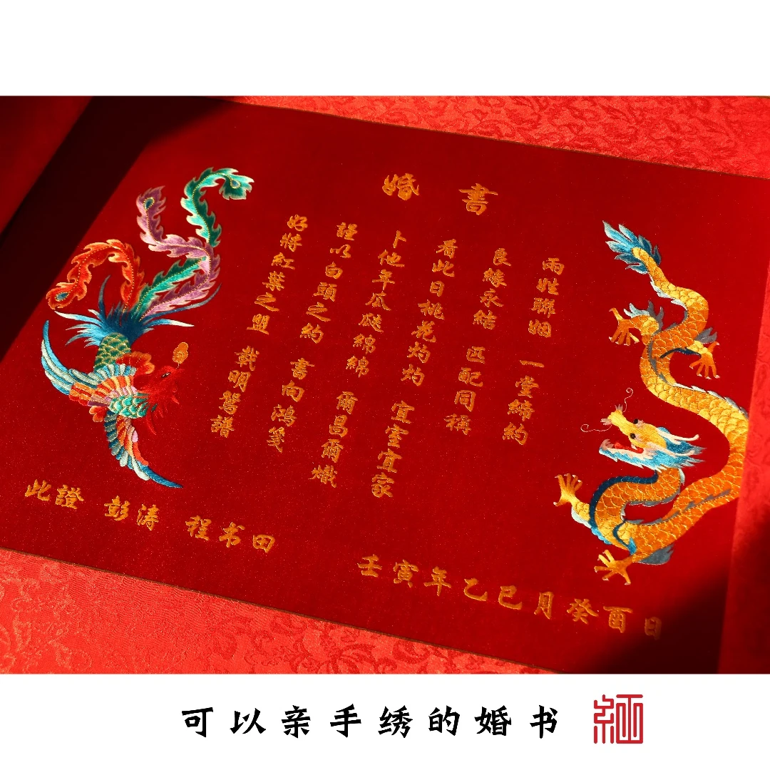 婚书刺绣订婚书手工DIY材料包聘书结婚礼物自绣亲手绣中式礼品