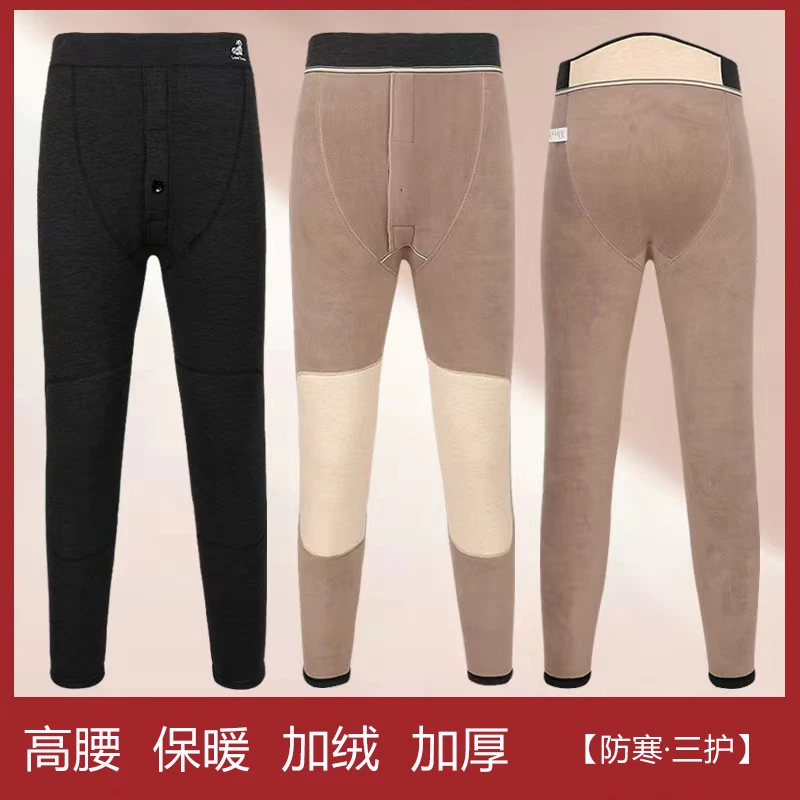 男士高腰保暖裤高弹加厚加绒【防寒·三护】