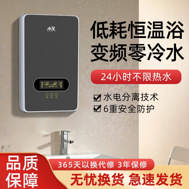 小艾电热水器家用速热小型免打孔洗澡器厨房即热热水器恒温神器