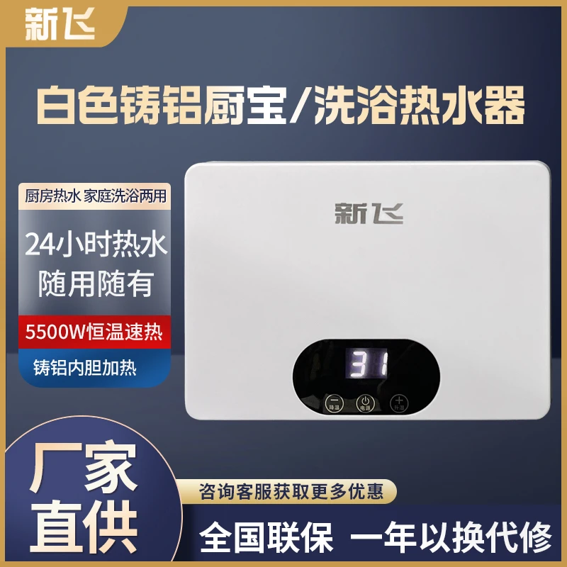 Frestec/新飞小厨宝热水宝下出水上出水即热式电热水器小型洗碗