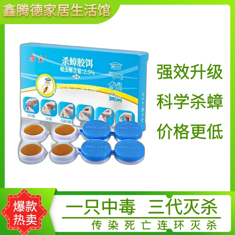 胶饵蟑螂杀虫防蚊见包装蟑螂药冰箱家用杀虫剂强效无毒固体驱虫