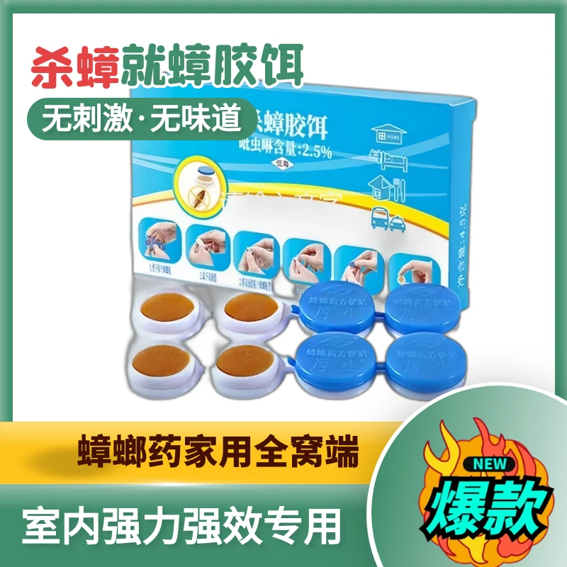 胶饵蟑螂杀虫防蚊见包装除味冰箱家用杀虫剂室内固体驱虫防潮无毒