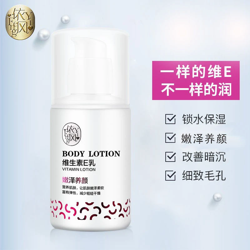 玻尿酸保湿润肤乳养颜维生素E乳100ml保湿补水滋润水润舒缓护肤