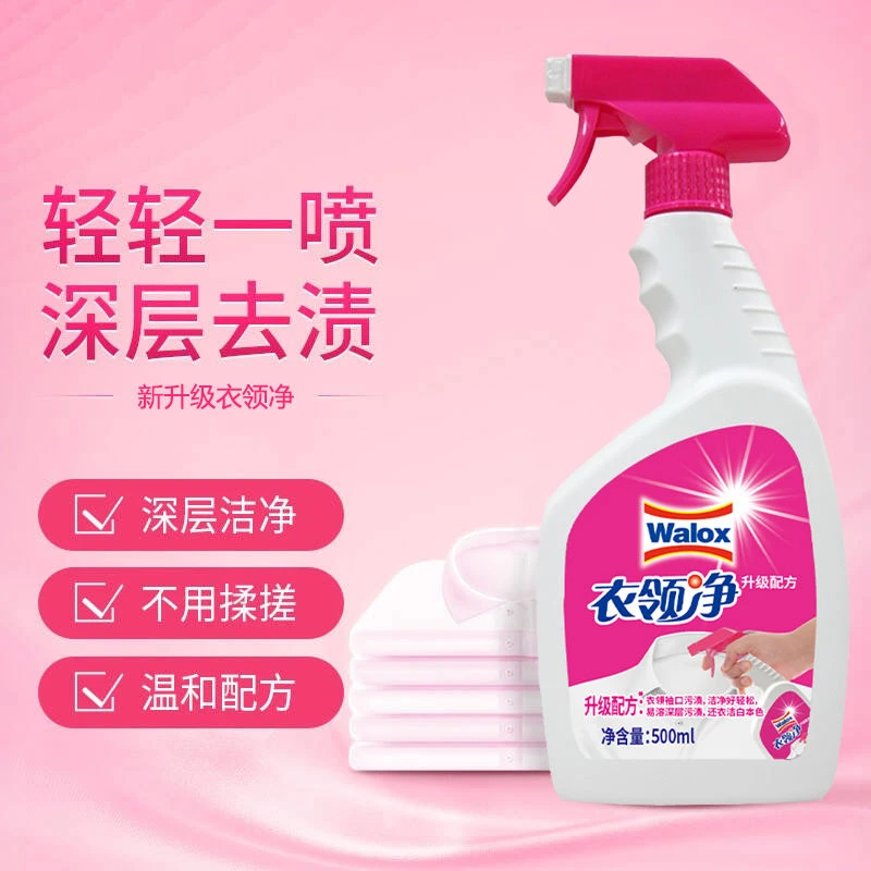 衣领净强效白衬衫瓶装洗衣液去渍领口去污剂喷雾家用清洁剂去油