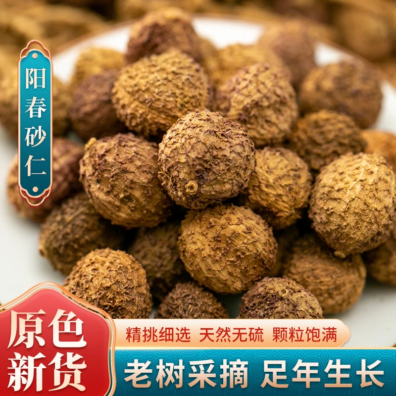 【春砂仁】正宗精选阳春砂仁250g/500g泡酒煲汤滋补原产新货