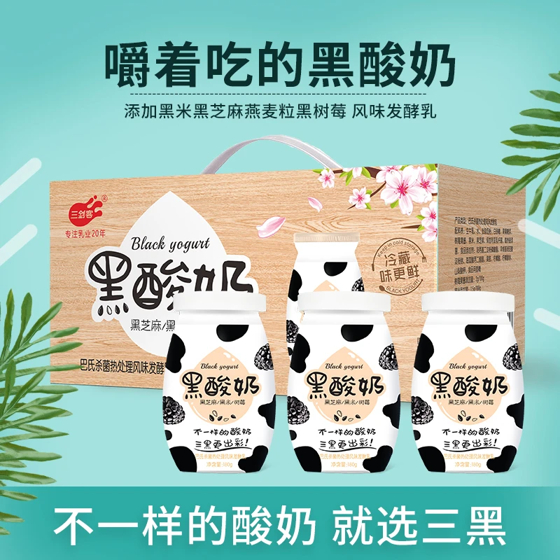三剑客黑米酸奶燕麦谷物嚼酸奶巴氏杀菌热处理风味发酵乳180g*8瓶