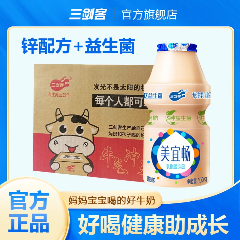 三剑客美宜畅乳酸菌饮品0脂肪0色素原味儿童益生菌饮 品