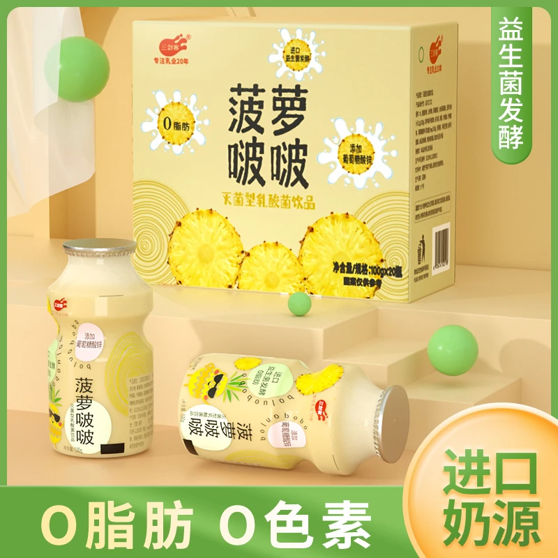 三剑客菠萝啵啵乳酸菌0脂肪0色素清爽饮品益生菌酸酸乳风味饮料