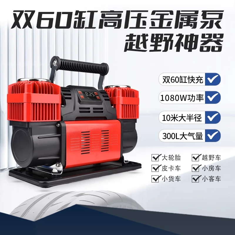 皇家御碳越野车专用车载充气泵双缸12V大货车农用车大功率打气泵