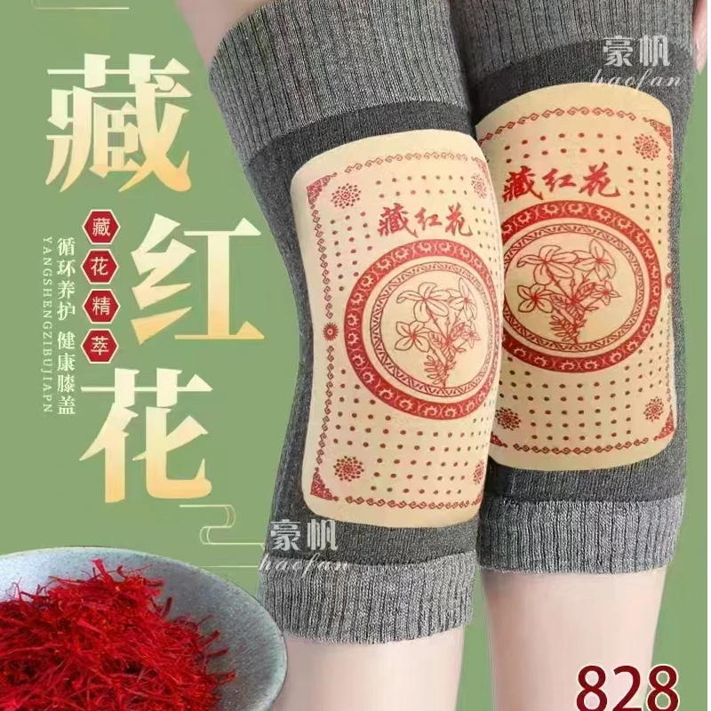 828藏红花男女通用羊绒护膝