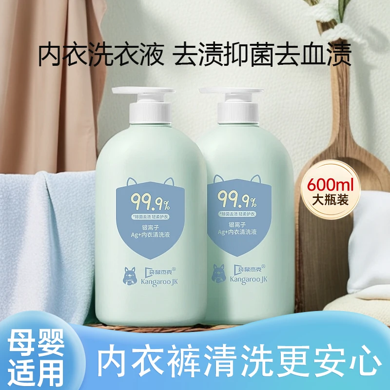 内衣清洗液内裤清洗剂母婴适用洗衣液孕妇姨妈专用去血渍除菌抑菌