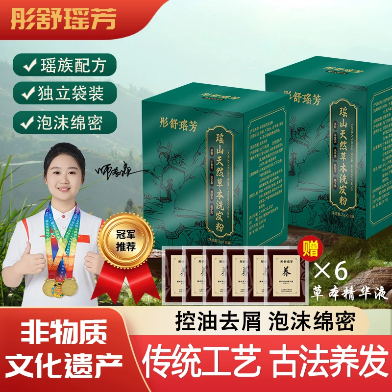 洗发【干+油+掉】茶麸千里光洗手果瑶族天然草本修复控油去屑护理