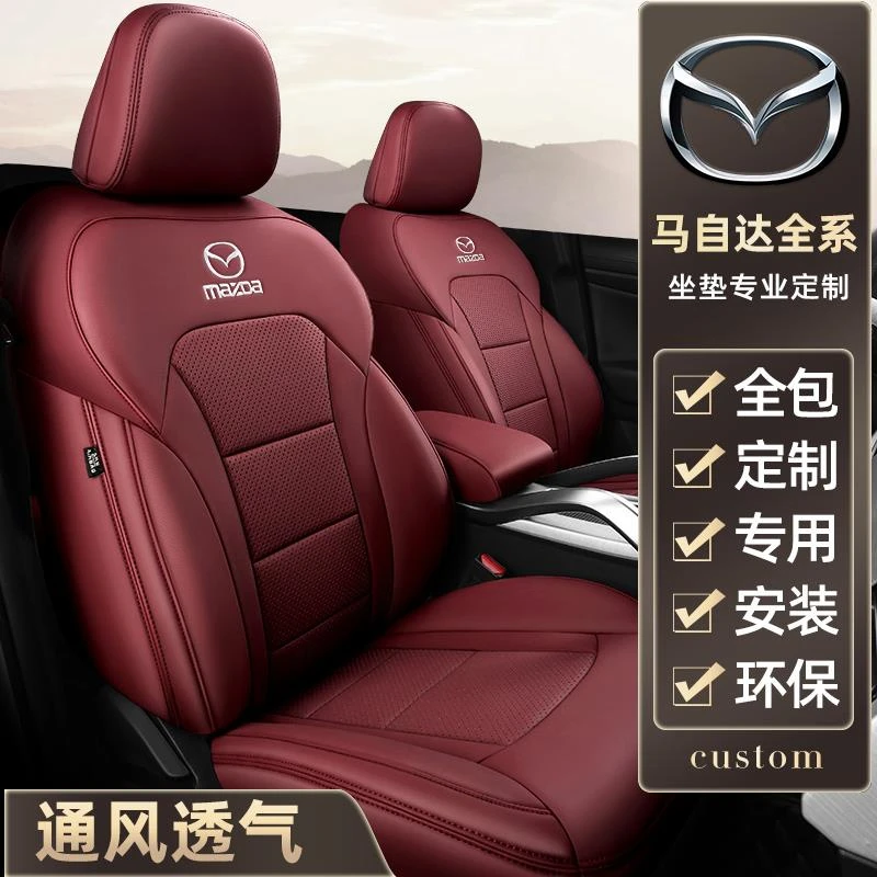 马自达cx5cx4马自达6马三cx30昂克赛拉真皮座套全包四季汽车坐垫