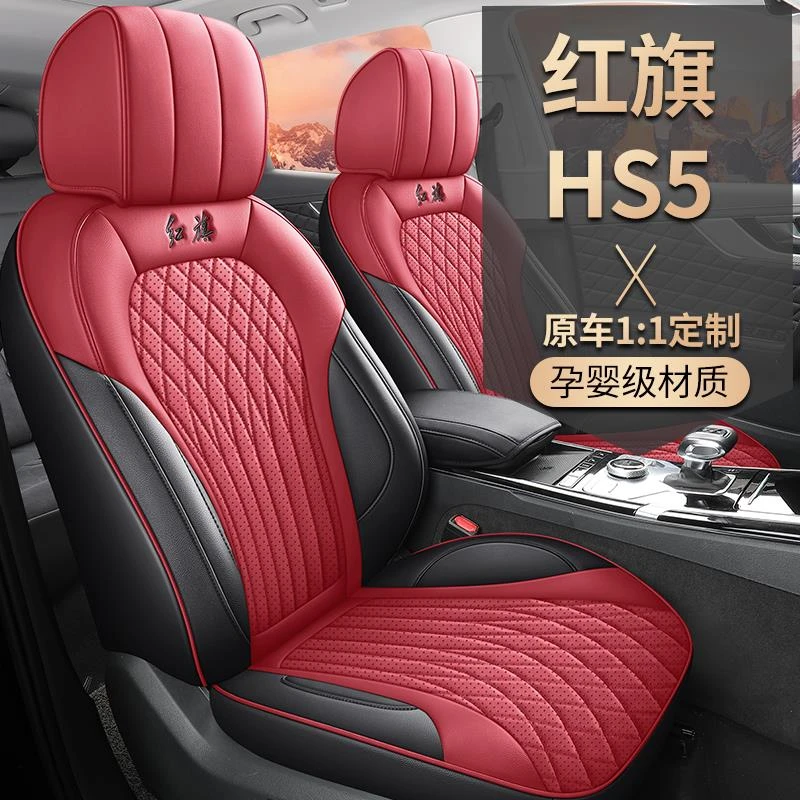 2023新款红旗HS5专车专用座套hs5pro四季通用汽车坐垫全包座椅套
