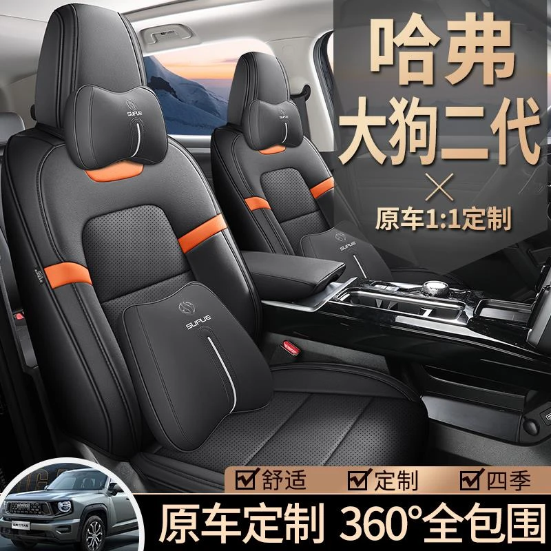 2023款哈弗大狗第二代专用座套四季耐磨皮汽车坐垫套全包围座椅套