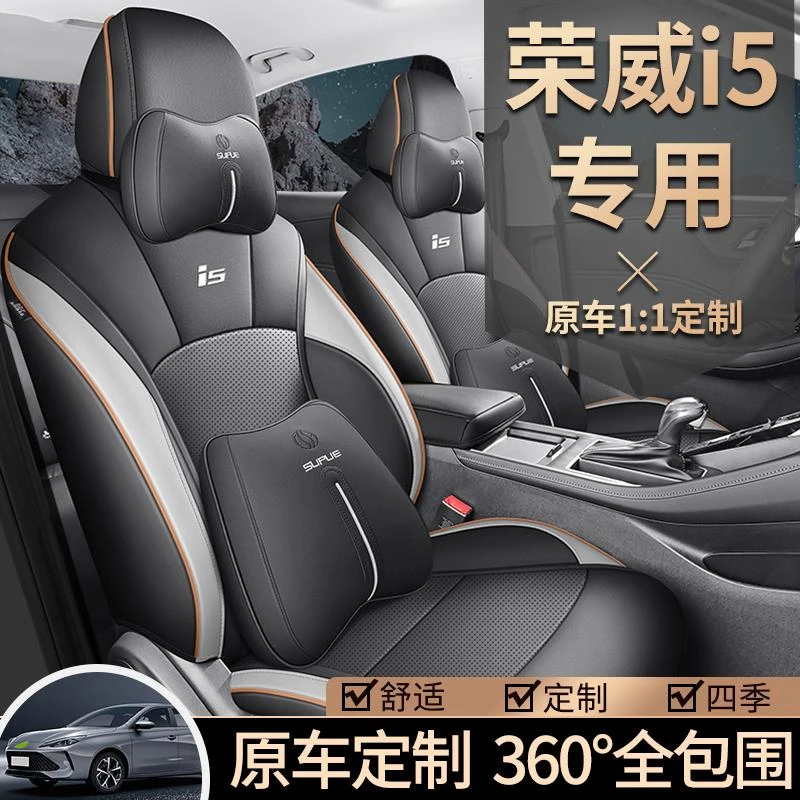 2023款荣威i5专车专用座椅套四季打孔耐磨皮汽车坐垫全包围座位套