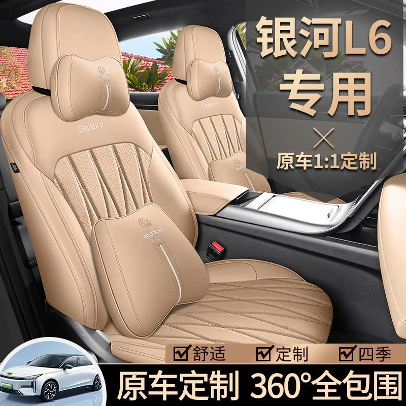 新款吉利银河L6专车专用座套1.5T四季耐磨皮汽车坐垫全包围座椅套