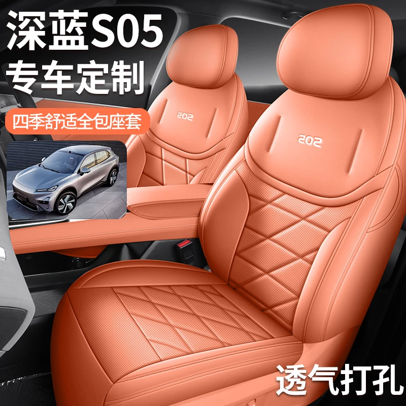 24款专车专用定制深蓝S05全皮全包汽车座垫四季通用打孔透气耐磨