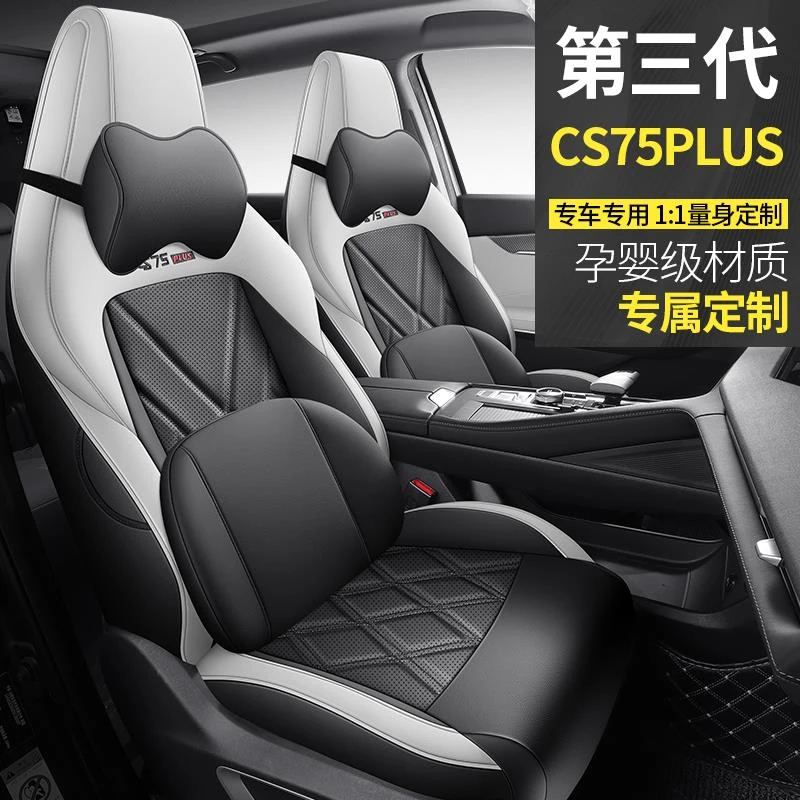 2023款长安三代cs75plus专用座套四季耐磨皮汽车坐垫全包围座椅套